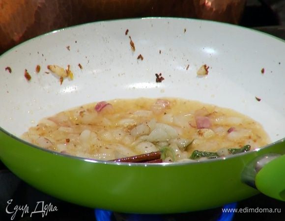 Разогреть в сковороде оливковое масло, выложить лук, палочку корицы, лавровый лист, шалфей, всыпать мускатный орех, лимонную цедру, перемешать, влить кальвадос и обжаривать все 2–3 минуты, затем корицу, шалфей и лавровый лист удалить.