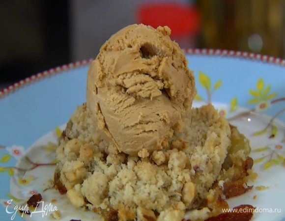 Готовый крамбл вынуть из кондитерских колец, пока он теплый. Подавать с шариком мороженого.