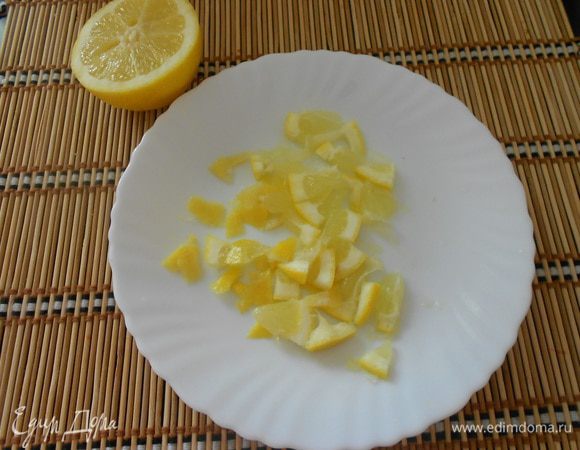 Натереть цедру одного лимона. Лимон нарезать кубиком.