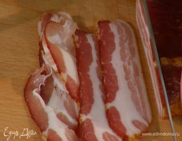 Грудинку нарезать тонкими ломтиками.