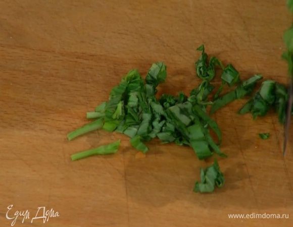 Листья базилика мелко порубить.