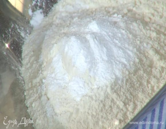 Муку перемешать с разрыхлителем.