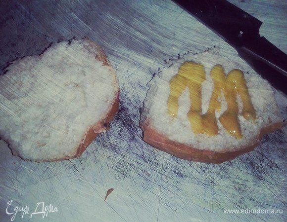 Сверху намазать дижонской или американской горчицей.