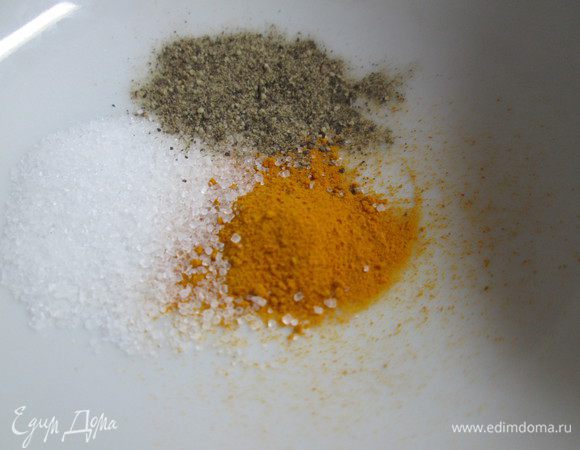 Смешать на тарелке соль, перец и куркуму.
