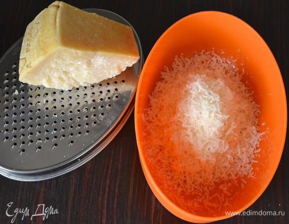 Сразу трем на мелкой терке сыр (вместо пармезана можно использовать пекорино - овечий итальянский сыр). 