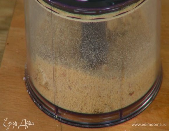 Сухари измельчить в блендере в мелкую крошку.