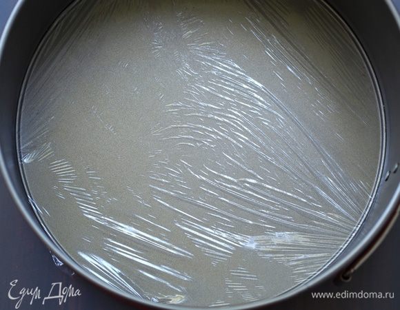 Взять разъемную форму (у меня диаметром 26 мм), застелить дно пищевой пленкой и зажать бортиком.