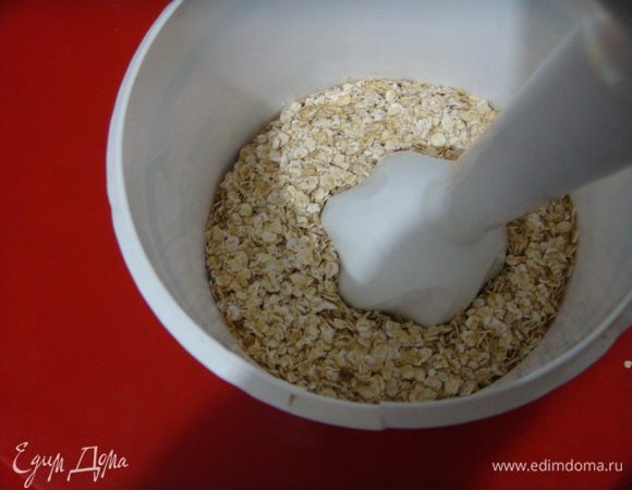 1 стакан овсяных хлопьев пробить сухим блендером в муку.