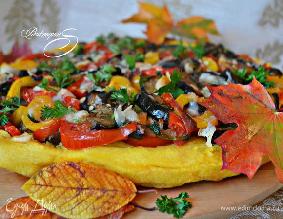 Готовый пирог из поленты с овощами подавайте горячим. Приятного вам аппетита и яркой вкусной осени!