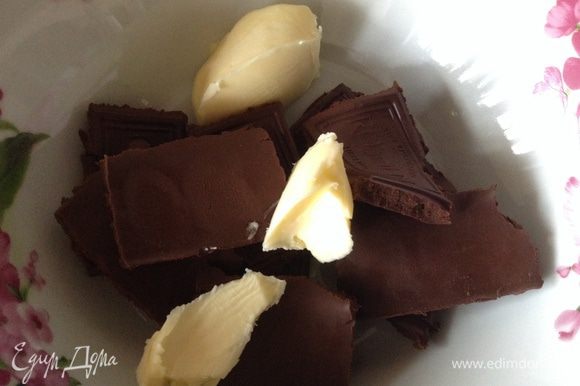 Шоколад растопить вместе с маслом.