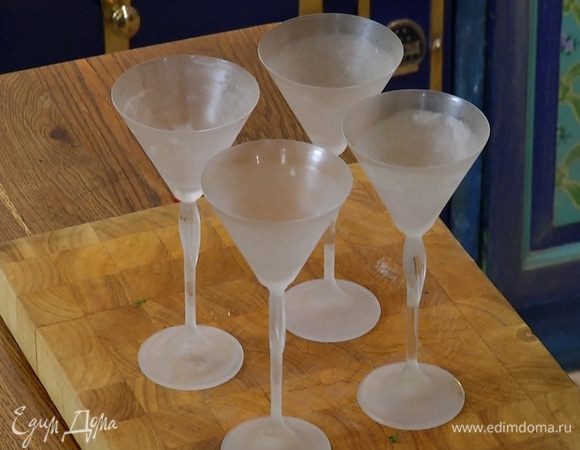 Бокалы для коктейля поместить в морозильник.