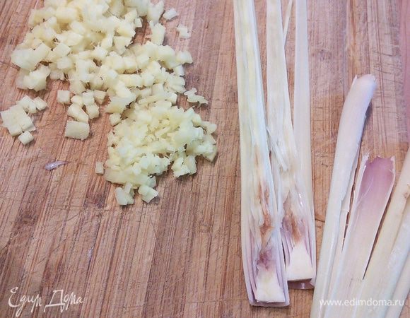 Мелко порубим имбирь. Лемонграсс очистим от двух твердых внешних лепестков, разрежем вдоль и тупой стороной ножа надавим на середину стебля, чтобы освободить эфирные масла и ароматы. 