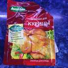 У меня была вот такая приправа для курицы, мне хватило этого пакеты на 2 куриных филе.