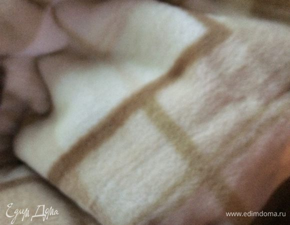 Укутываем кастрюлю во что-то теплое для сохранения тепла и забываем о ней ровно на 2 часа. 