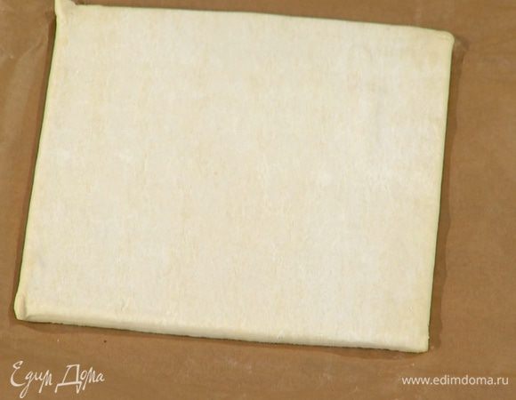 Тесто предварительно разморозить.