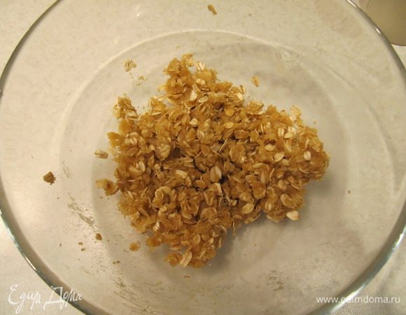 Приготовить посыпку.
Сливочное масло растопить. Все ингредиенты соединить, размешав вилкой, и поставить в холодильник, пока занимаетесь тестом.