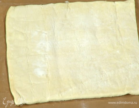 Тесто предварительно разморозить.