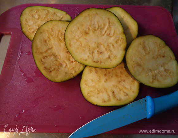 Баклажан помыть и нарезать кружочками.

Я брала маленький баклажан. Если у вас крупный, то на данное количество человек лучше взять половинку баклажана.