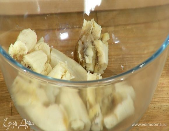Бананы почистить и размять вилкой.