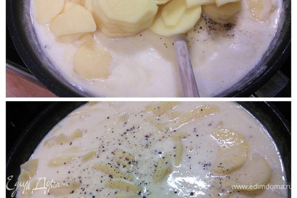 В это время нужно добавить в сливочную смесь картошку, посолить и поперчить и проварить в течении 5 мин. Разогреть духовку до 180°C.