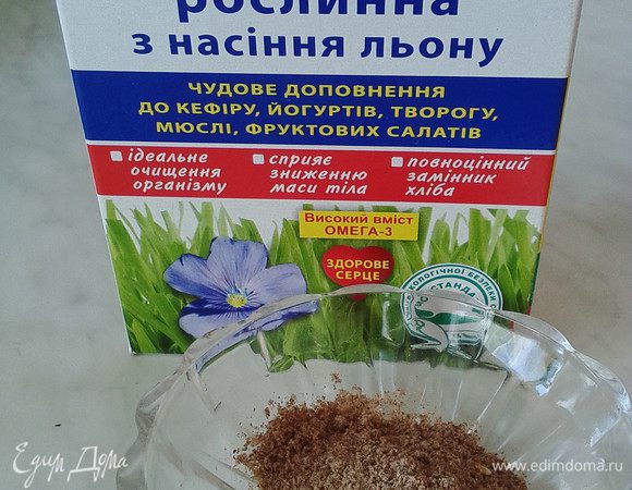 Добавляем молотую клетчатку из семян льна.