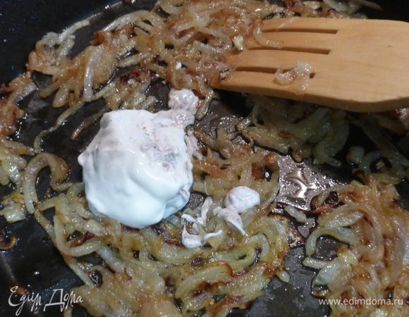 В сковороду с луком добавить немного воды, накрыть сковороду крышкой и протушить лук несколько минут, пока он не станет мягким. Взять специи и смешать их с густой сметаной, добавить к луку. Сразу оговорюсь: в рецепте помимо мускатного ореха , были указаны — "специи жгучие", так что ориентируйтесь в соответствии со своими вкусами .