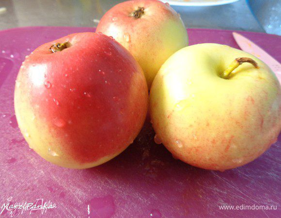 Яблоки помыть.

Лучше всего брать яблоки твердых сортов. Я взяла 3 маленьких яблока. Если у вас крупные или средние, то используйте одно или два.