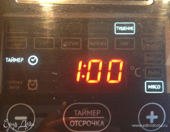 Установите программу "тушение", выбор продукта "мясо" на 1 час.