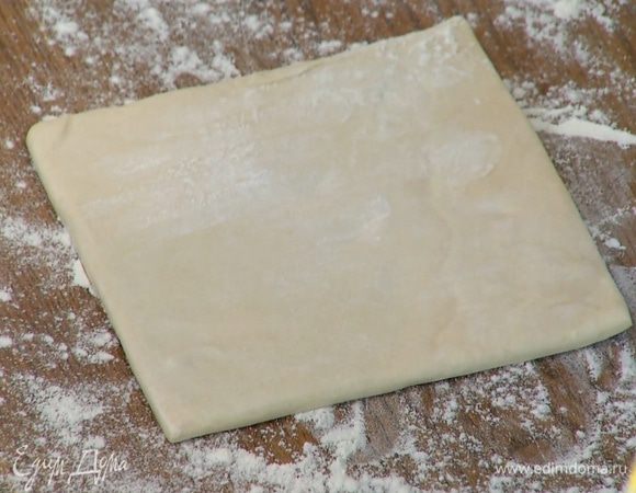 Тесто предварительно разморозить.