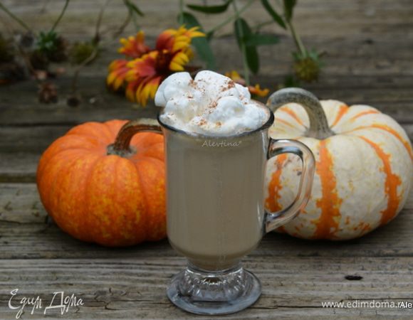 Разлить по кружкам. Добавить шапочку взбитых сливок. Посыпать тыквенной специей. Наслаждаемся. Старшим школьникам и нам нравится такой вкусный напиток.