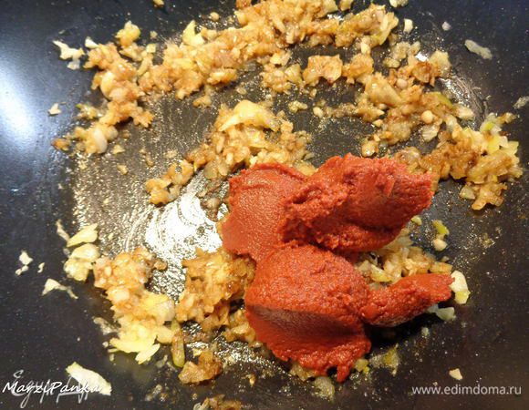 В конце - таматную пасту.