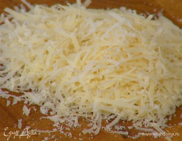 Весь пармезан натереть на мелкой терке.