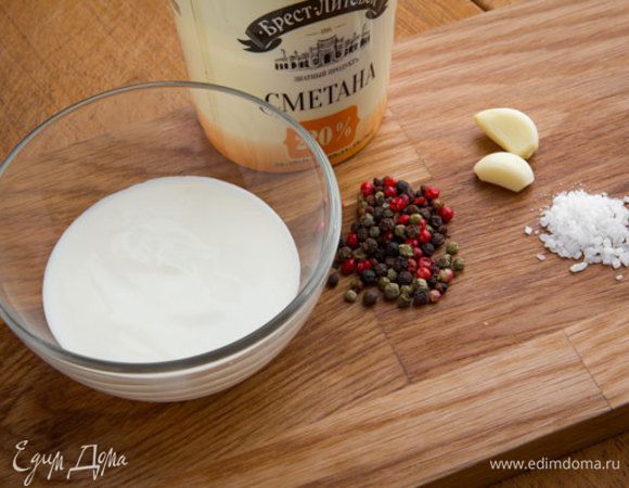 Сметану смешиваем с выдавленным чесноком, солью, перцем.

