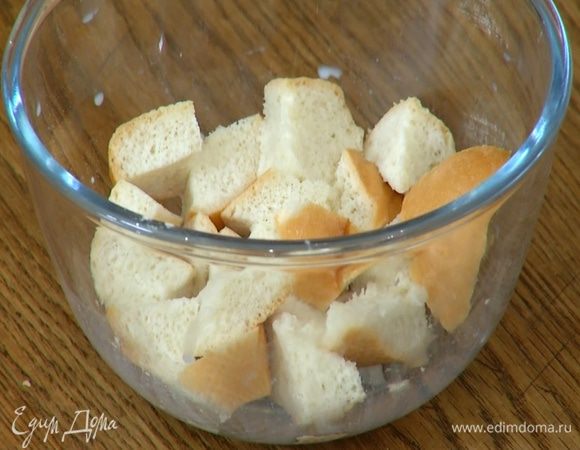 Булку нарезать небольшими кусочками, залить молоком и дать ей пропитаться, затем слегка отжать.