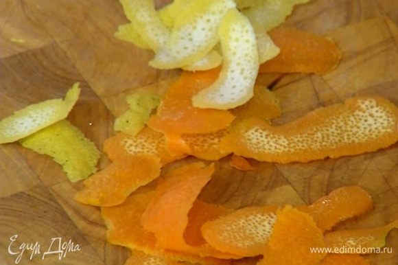 Приготовить крем: с апельсинов и лимона срезать цедру (можно воспользоваться овощечисткой).