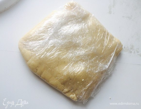 Полученное тесто выкладываем на пленку, накрываем той же пленкой, трамбуем и в холод минимум на час.
