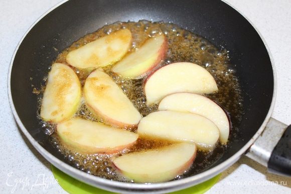 Растопить коричневый сахар в сливочном масле. Когда сахар растает, добавьте яблоки и несколько столовых ложек воды, тушите на небольшом огне 5-8 минут, иногда помешивая, пока яблоки не станут мягкими.