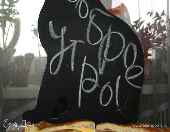 Приятного аппетита!