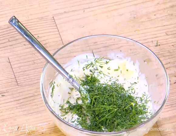 Приготовить соус: горчицу перемешать с каперсами, влить 1 ч. ложку лимонного сока, посолить, поперчить, затем добавить майонез, сметану, укроп и все перемешать.