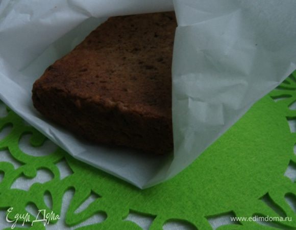 Готовый хлебец-кекс полностью остудить и порезать кусочками.
Этот хлебец будет вам интересен, если вы придерживаетесь здорового питания (ни муки, ни яиц, ни сахара), да и любители влажной выпечки будут довольны!
