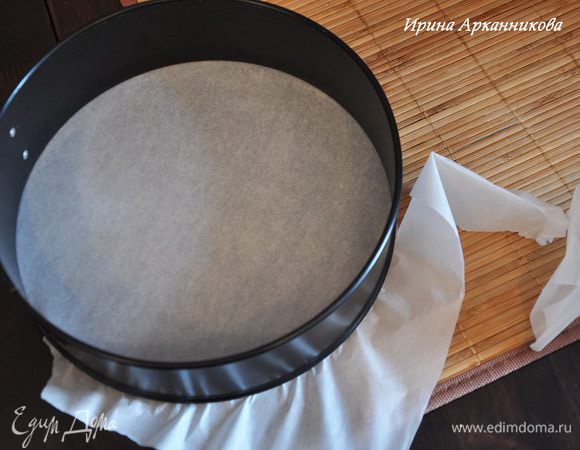 В разъемную форму положить пергамент на дно, придавив стенками и оборвав края (см. фото).