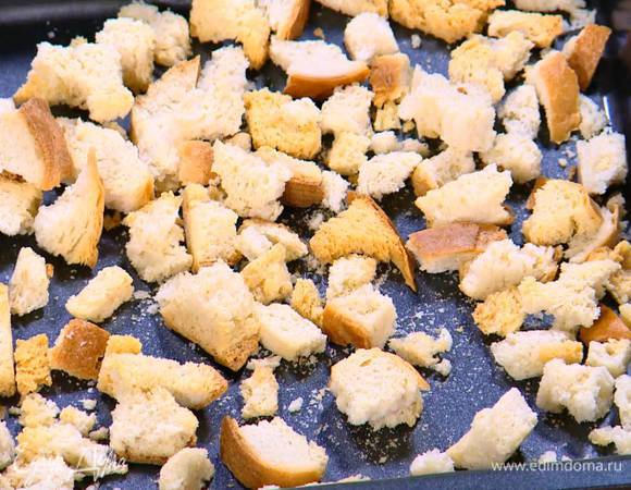 Хлеб порвать неровными кусочками или нарезать ножом и слегка подсушить в духовке или на сковороде — должны получиться 2 горсти крутонов.