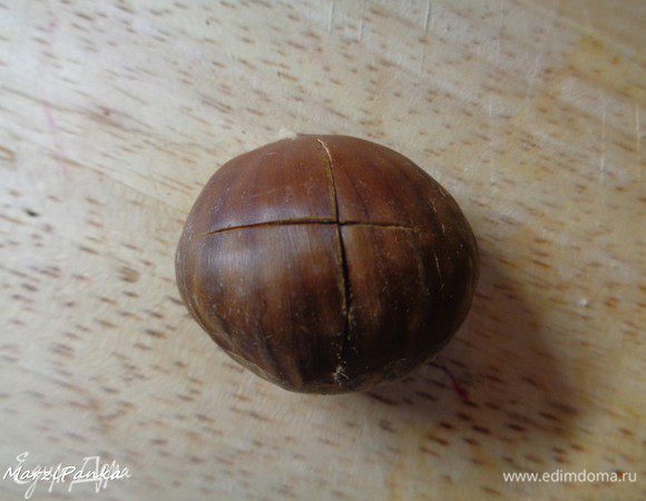 На выпуклой стороне каждого каштана сделать крестообразный надрез. Как показала моя практика, легче всего это сделать ножом для хлеба (с зубчиками).