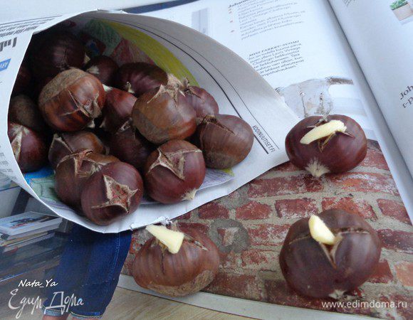 Подать каштаны в салфетке или в бумажном кулечке (как на улицах продают).
Есть со сливочным маслом, вычищая от скорлупы.

Приятного аппетита!