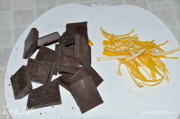 Шоколад поломать на кусочки. С апельсину срезать цедру (только оранжевую часть). Нам понадобится цедра примерно с четверти апельсина. Порезать её на полоски.