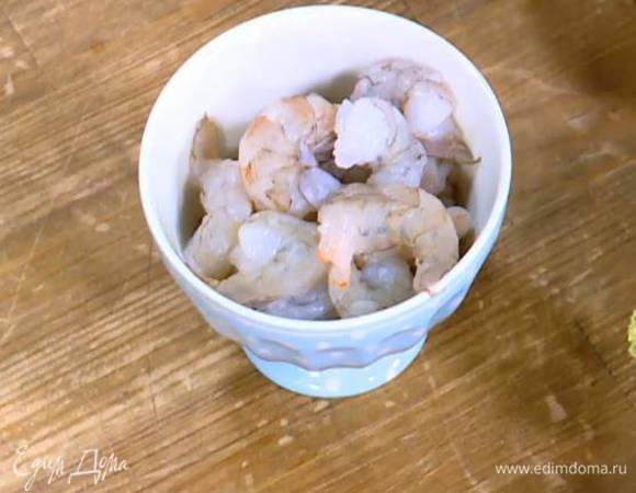 Креветки предварительно разморозить.
