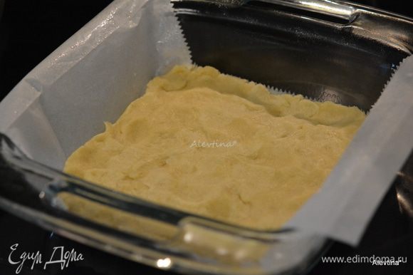 Выложить тесто в квадратную форму, прижать легонько пальчиками или спатулой. Поставить в разогретую духовку на 20 минут.
