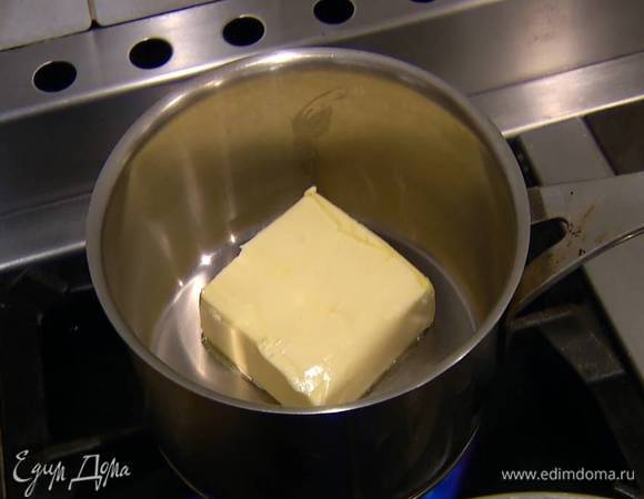Сливочное масло растопить на медленном огне.