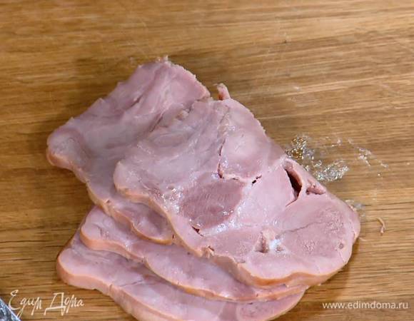 Ветчину и сыр нарезать тонкими ломтиками.