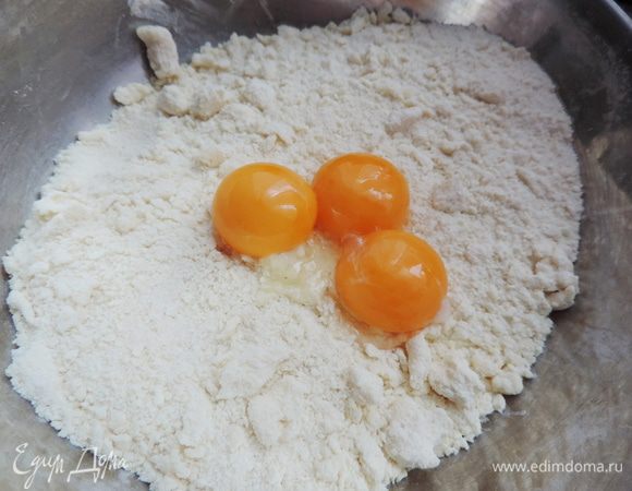 Муку с солью, разрыхлителем, маргарином (при желании можно заменить сливочным маслом), ванилином и сахаром растереть руками до образования мелкой крошки. Затем добавить яичные желтки (3 шт., белки нужны будут для приготовления безе), сметану (в зависимости от ее густоты может понадобится 1 или 2 ложки, добавьте сначала одну ложку и ориентируйтесь по консистенции теста) и замесить тесто.